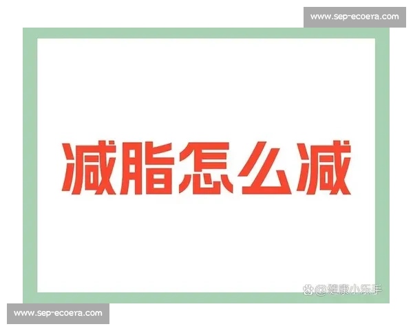 科学搭配运动与饮食打造高效燃脂与肌肉增长的健康生活方式