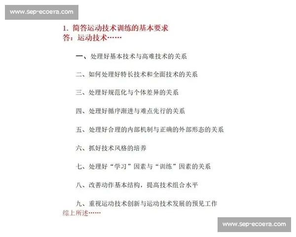 提升综合竞技能力与体能素质的体育水平发展策略研究